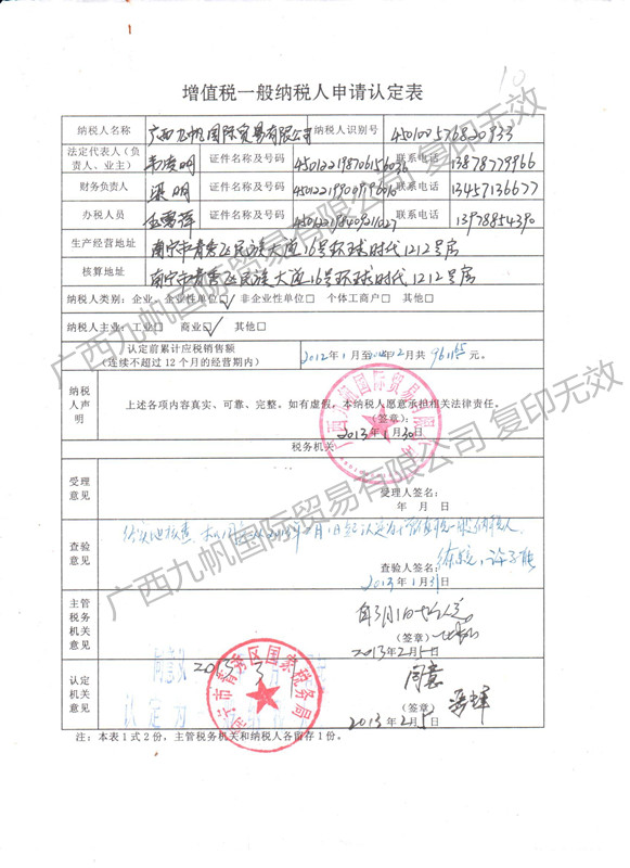 >> 一般纳税人认定表