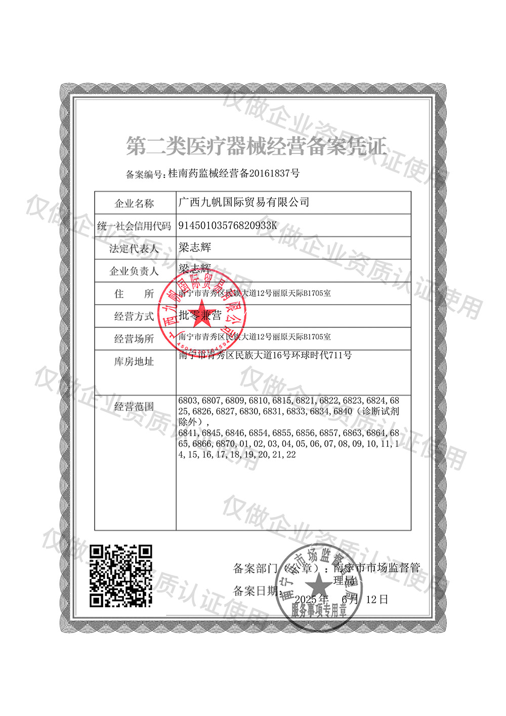 2-九帆第二类医疗器械经营备案证.jpg